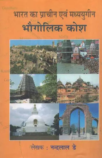 Ancient and Medieval India Geographical Dictionary|| Hindi